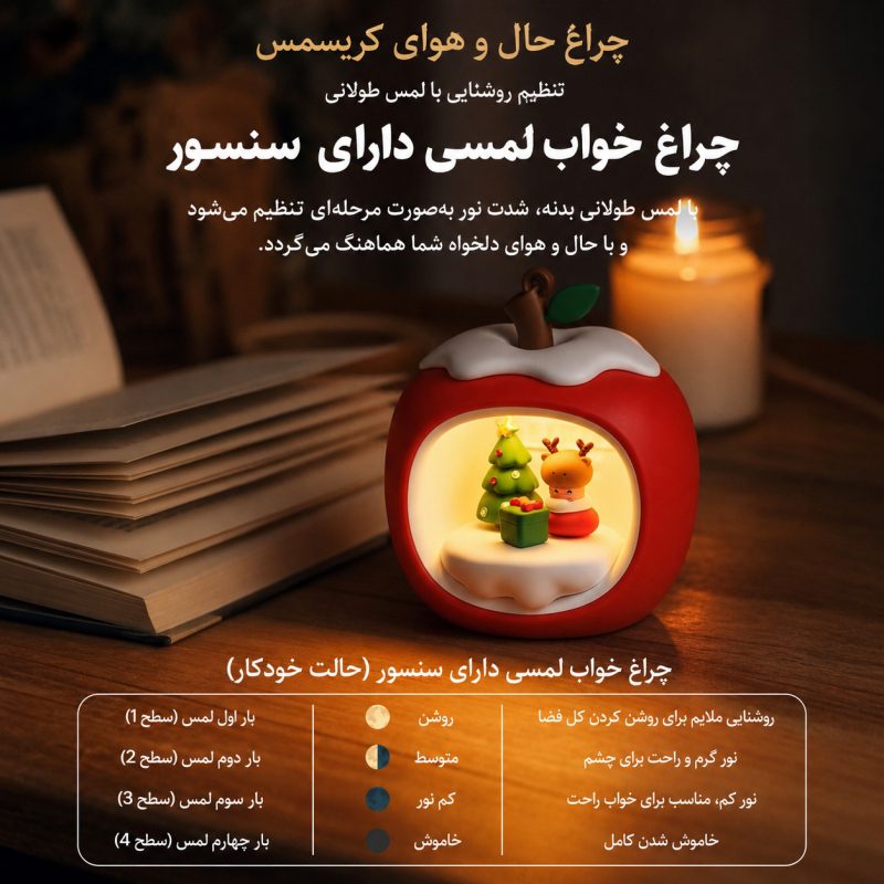 چراغ خواب آویزی طرح سیب